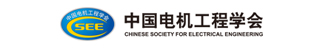 中国电机工程学会